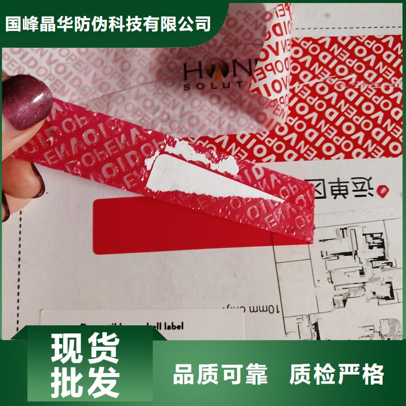 镭射防伪标识防伪商标印刷厂家防伪标