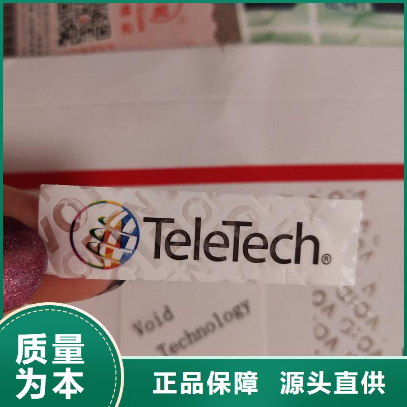 镭射防伪标识防伪商标印刷厂家防伪标