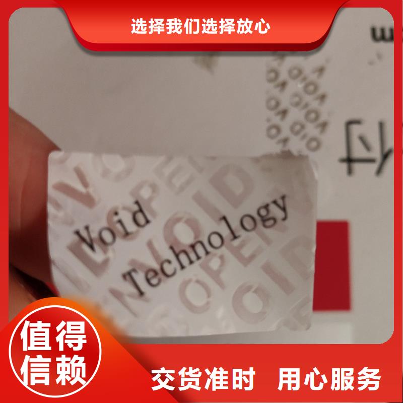 镭射防伪标识防伪商标印刷厂家防伪标