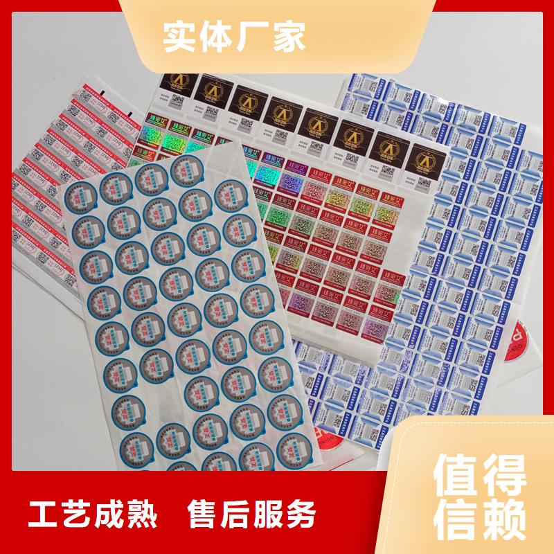  防伪标贴价格有优势