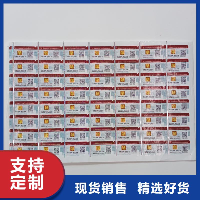 防伪标贴来图来样定制
