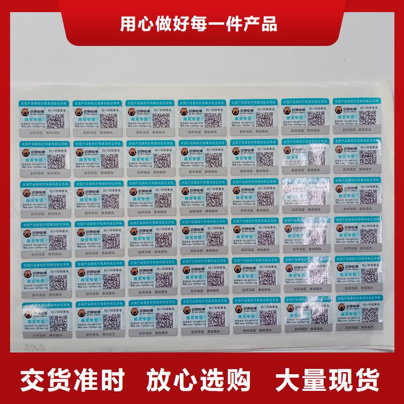 防伪标贴来图来样定制