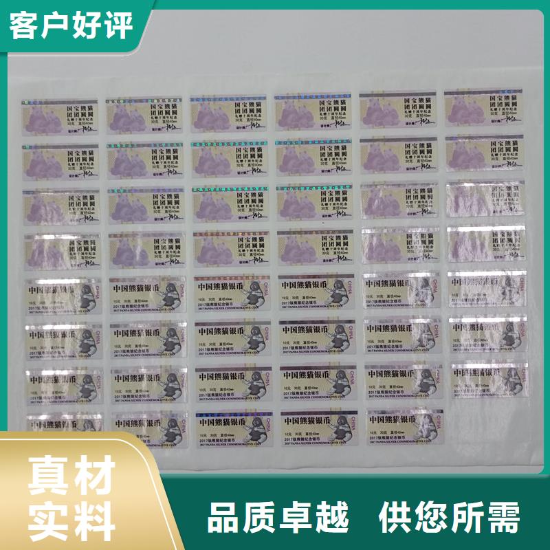 防伪标贴来图来样定制