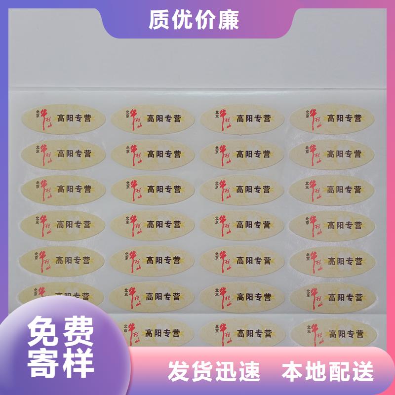 防伪标贴来图来样定制