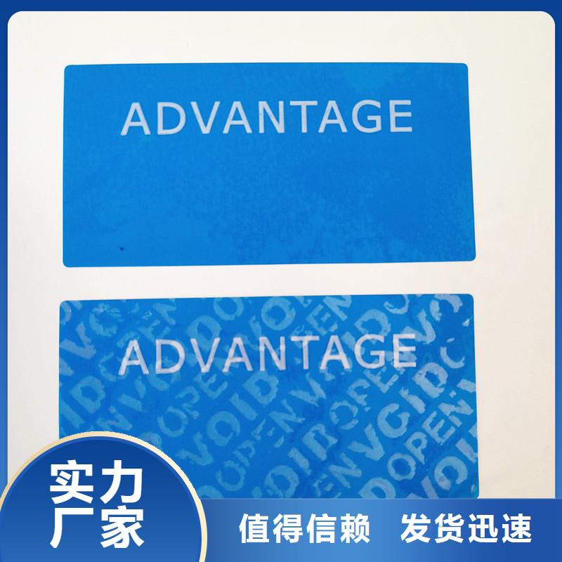 防伪贴纸真正的源头厂家