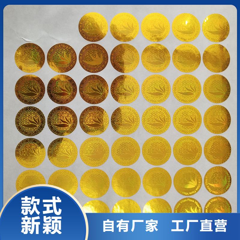 防伪贴纸真材实料诚信经营