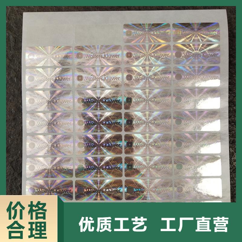  防伪贴纸支持非标定制