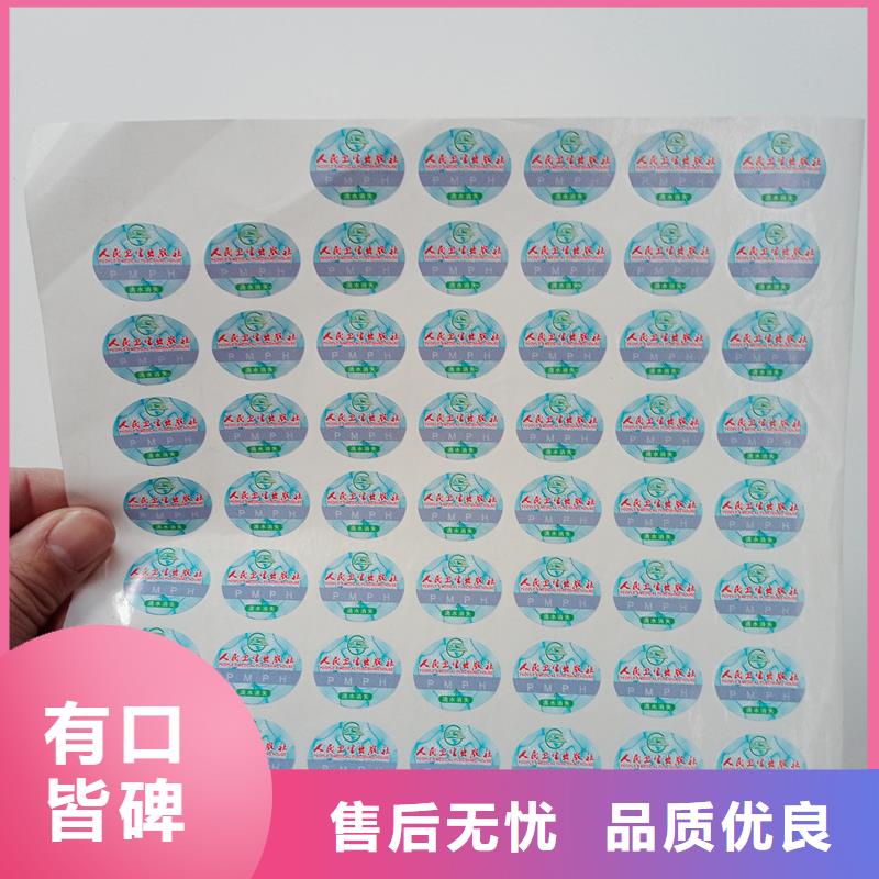 防伪贴纸真材实料诚信经营