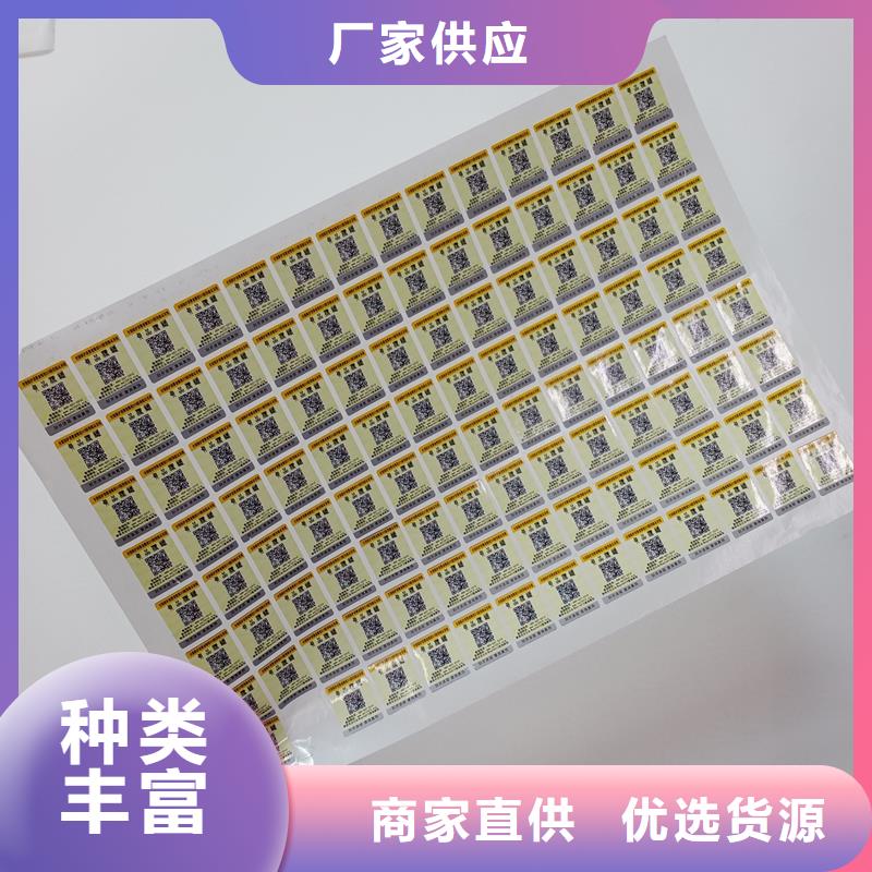  防伪贴纸支持非标定制