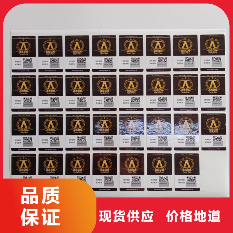 防伪贴纸真正的源头厂家