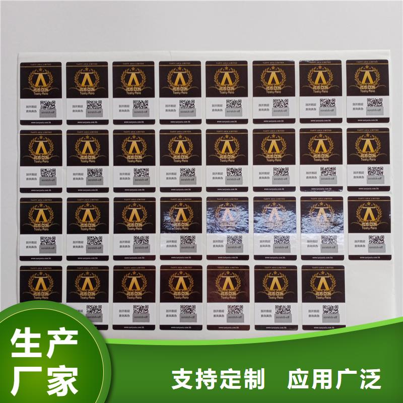  防伪贴纸支持非标定制