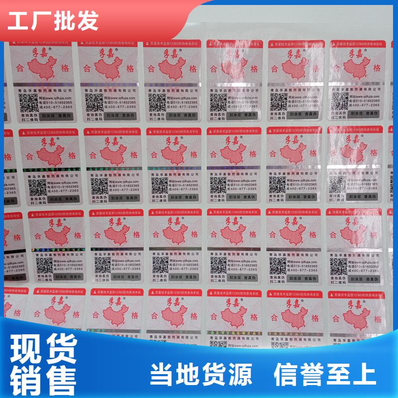  防伪贴纸支持非标定制