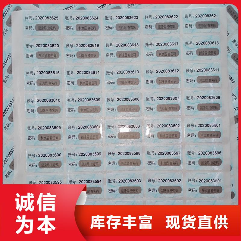防伪贴纸支持非标定制