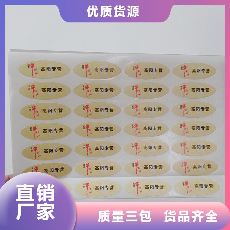 防伪贴纸支持非标定制