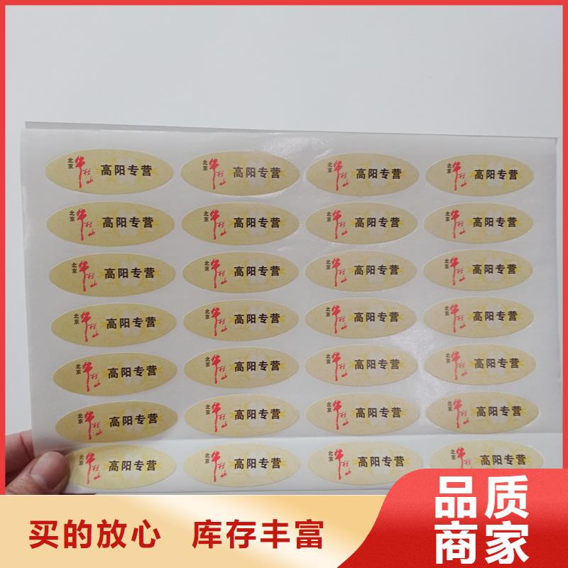 防伪贴纸真正的源头厂家