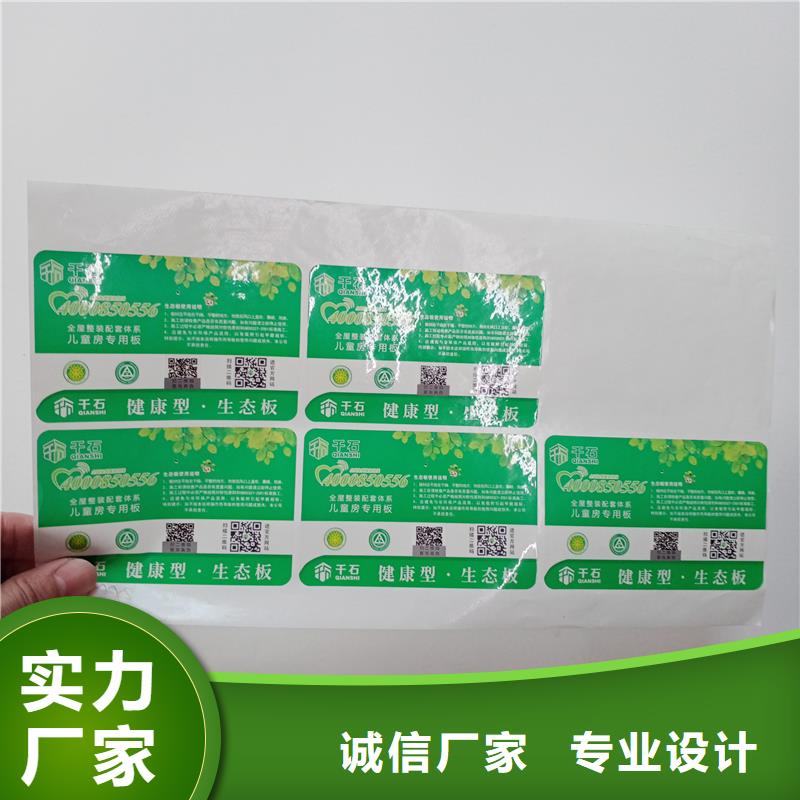 防伪贴纸真正的源头厂家