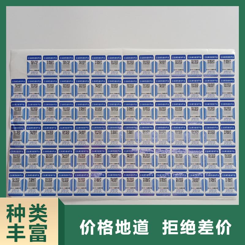 防伪贴纸真正的源头厂家