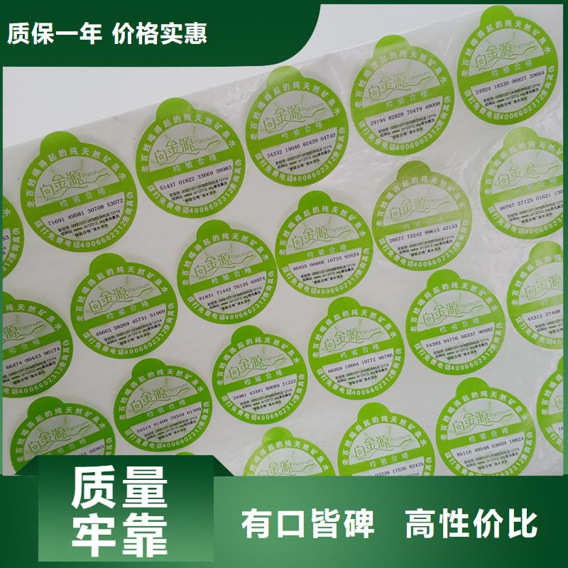 防伪贴纸真正的源头厂家