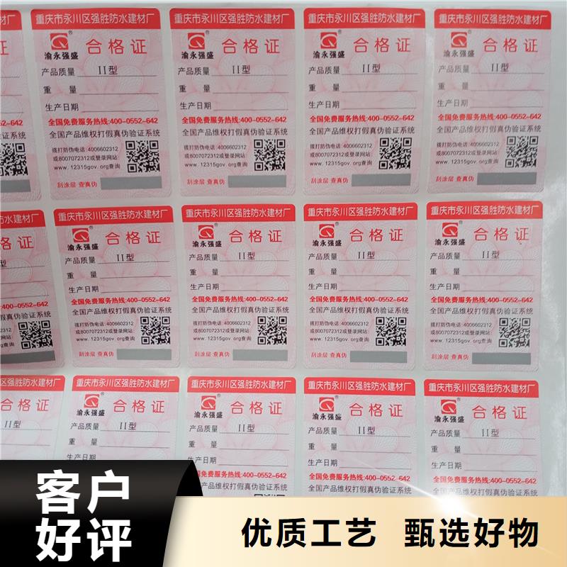 防伪贴纸支持非标定制