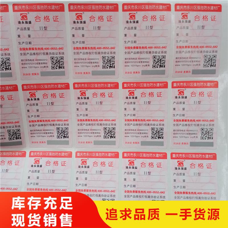防伪贴纸真正的源头厂家