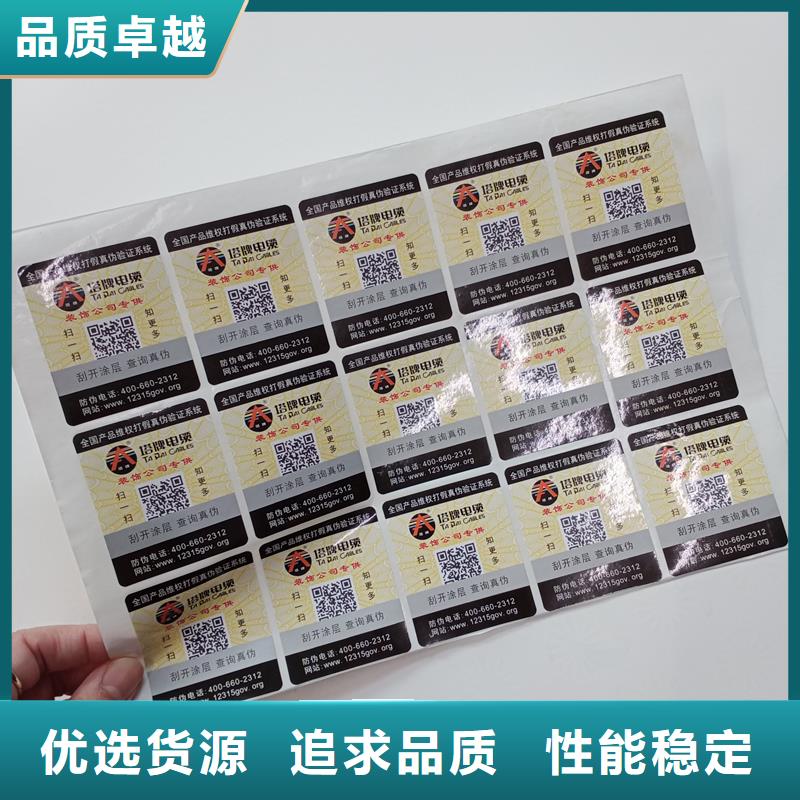 防伪贴纸真材实料诚信经营