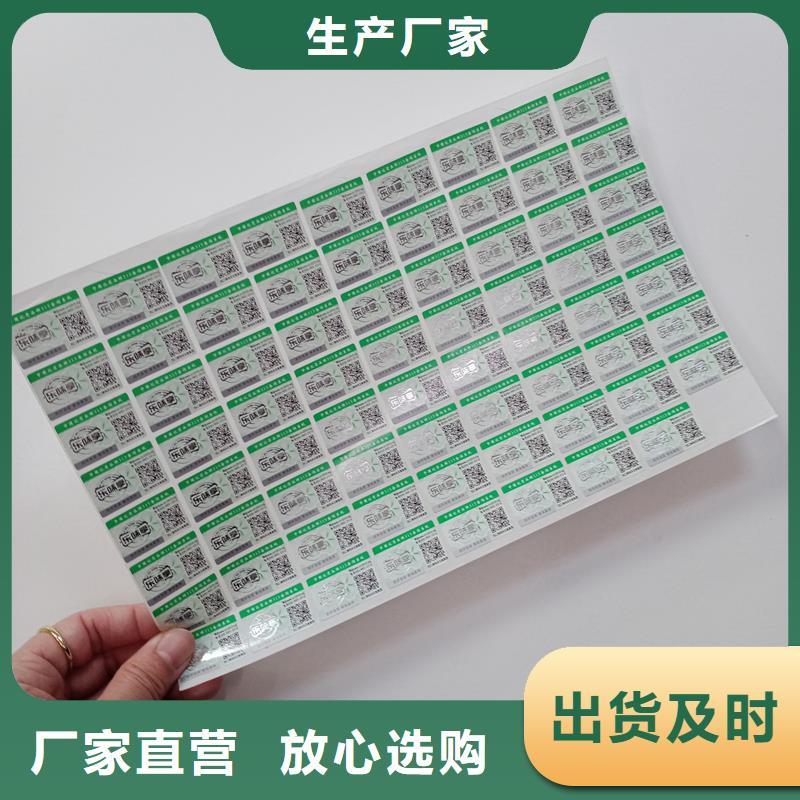 防伪贴纸支持非标定制