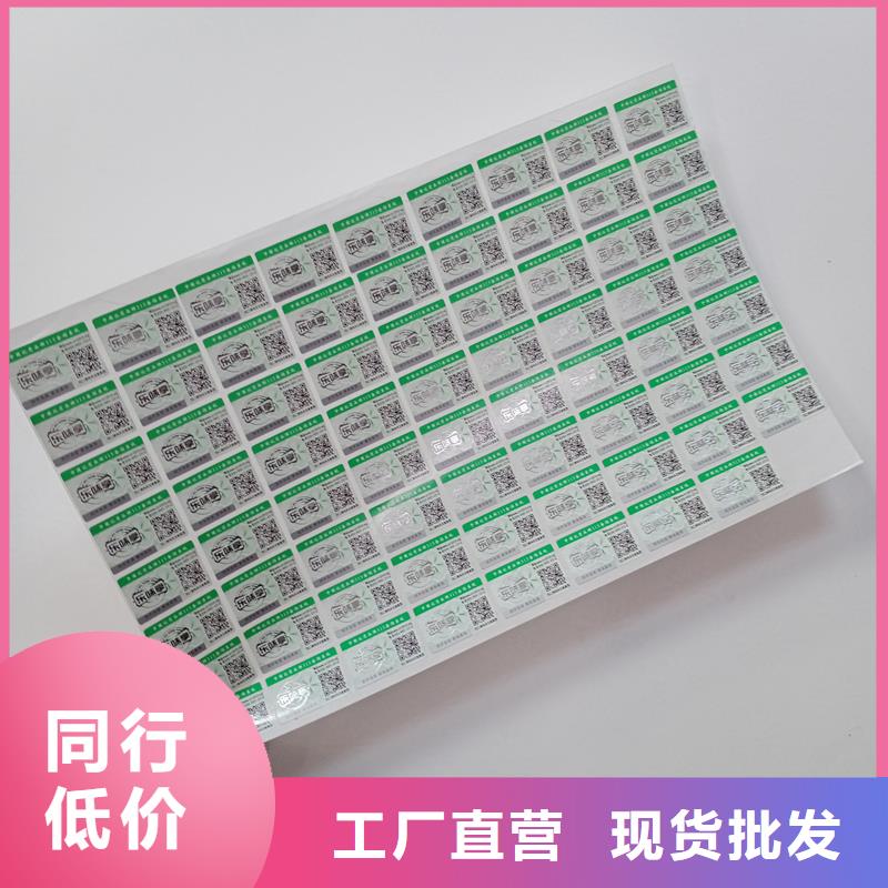 防伪贴纸真正的源头厂家