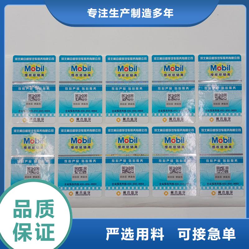 防伪贴纸真正的源头厂家