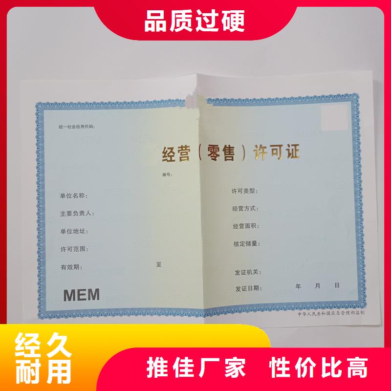 食品经营许可证防伪印刷厂