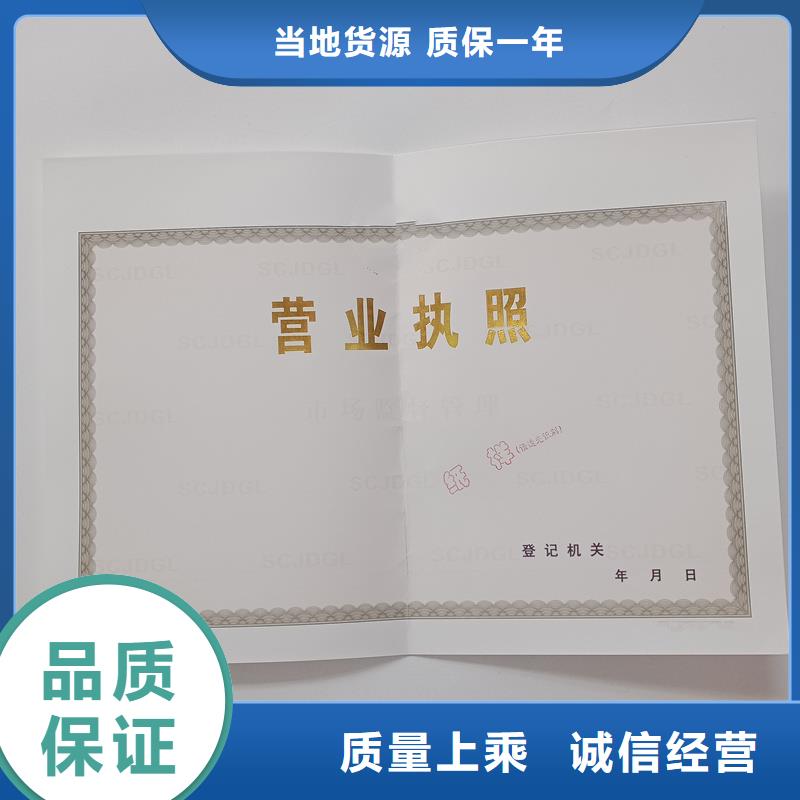 白藤街道建设工程规划许可证生产厂家防伪印刷厂家