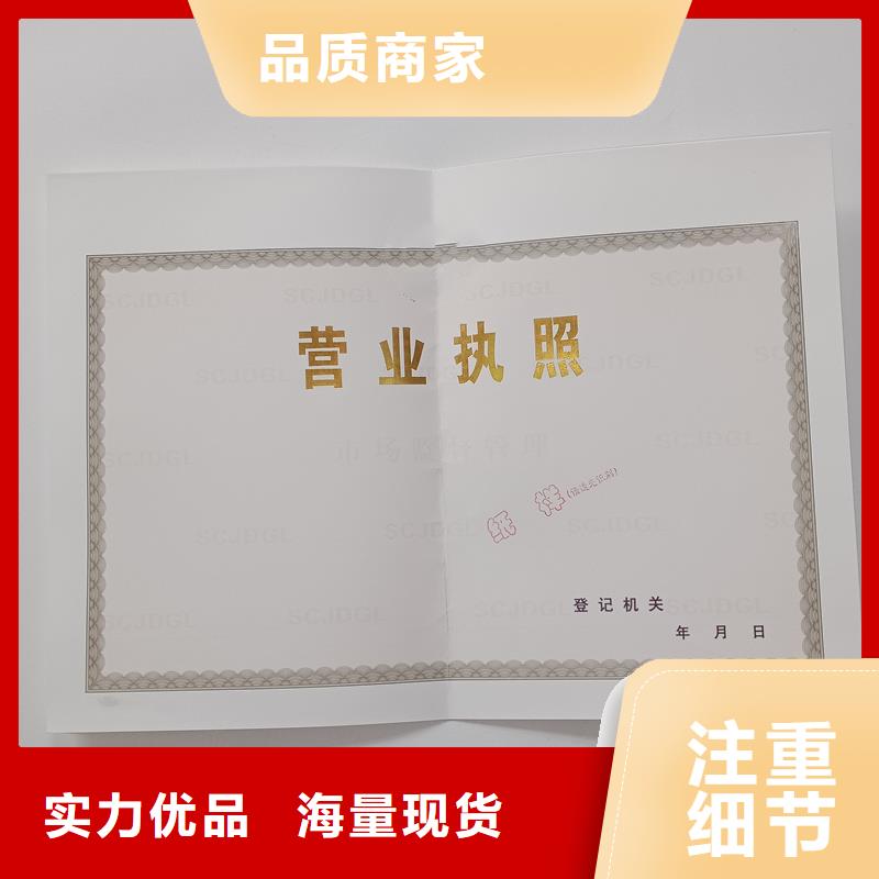 连山区个体商户营业执照价格防伪印刷厂家