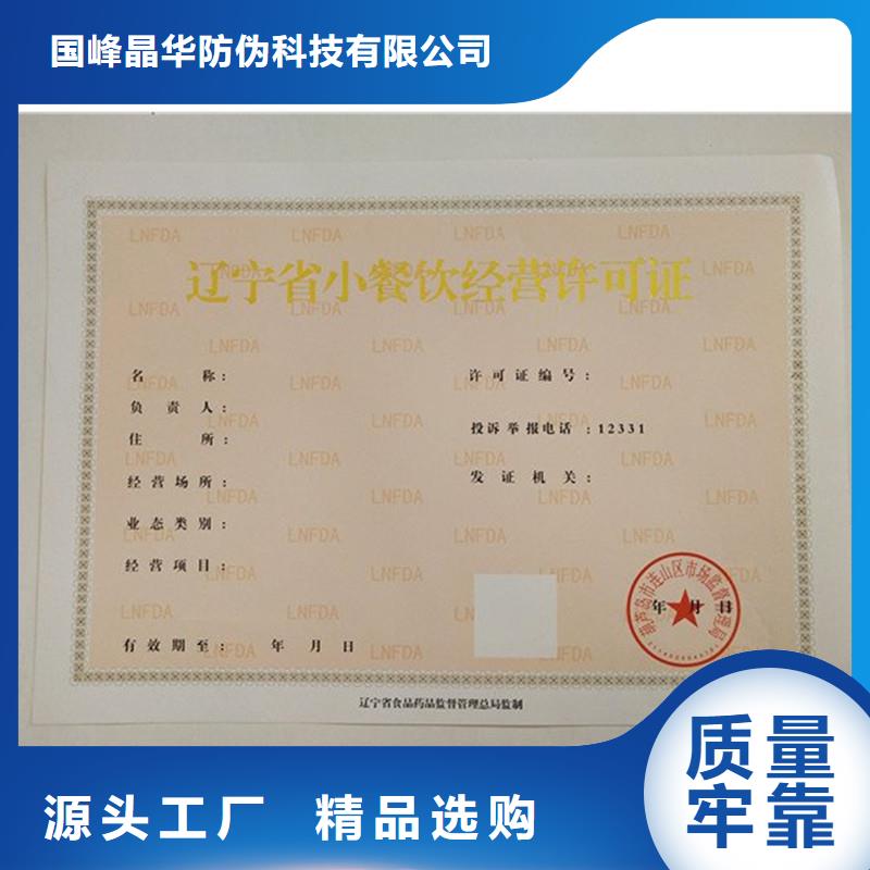 开县放射性经营许可证加工价格防伪印刷厂家