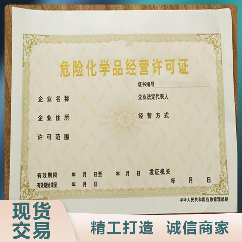 食品经营许可证防伪印刷厂