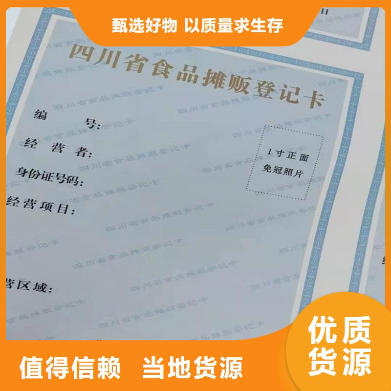 国峰食品摊贩登记备案卡印刷厂原材料验证定做报价
