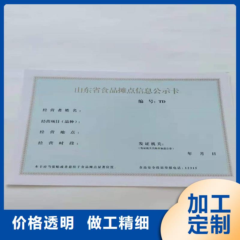 涞源供热经营许可防伪印刷厂家