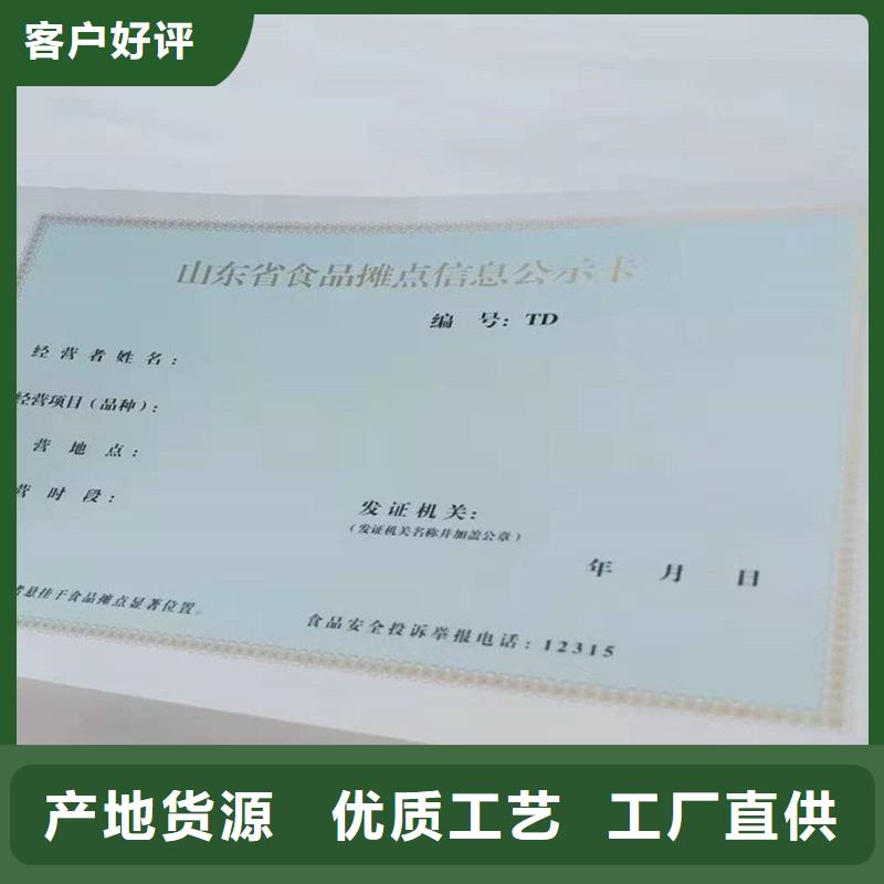 南靖县粮食收购制作厂家防伪印刷厂家