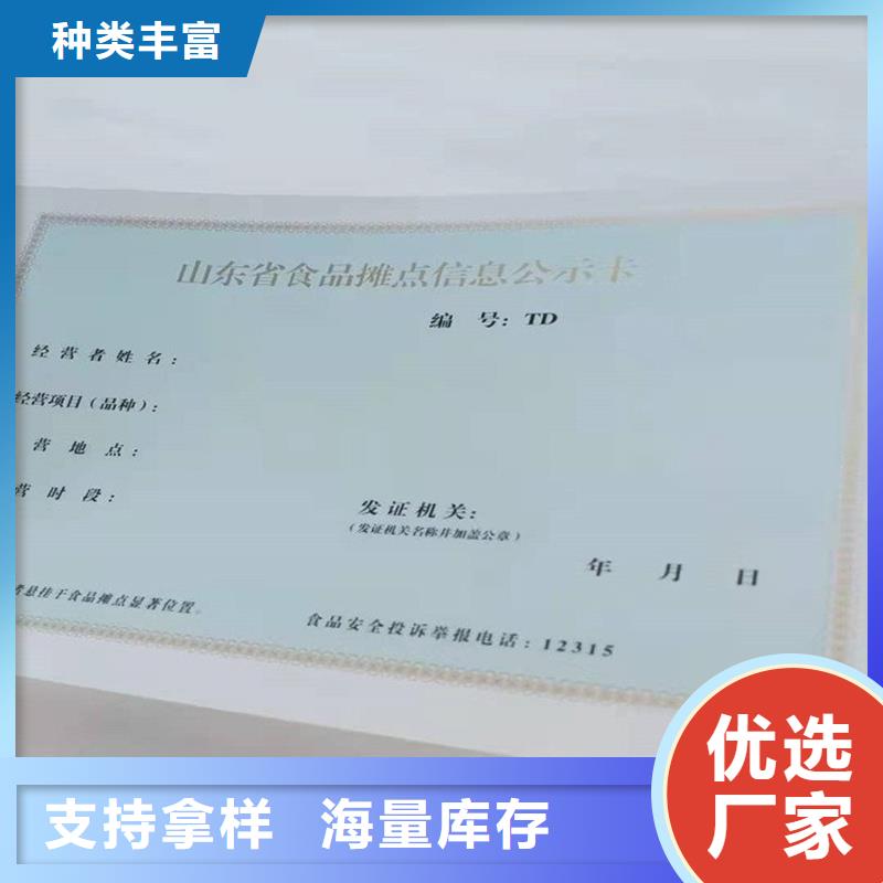 德钦县食品小经营核准证印刷防伪印刷厂家