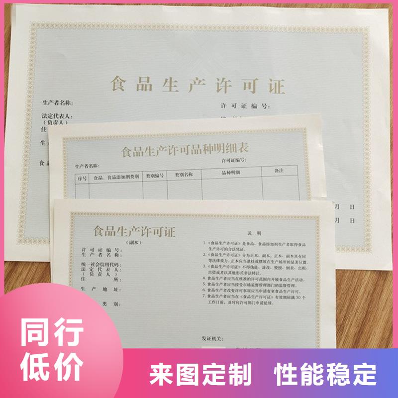 鲤城区订制经营备案证明加工防伪印刷厂家