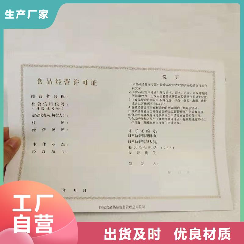 国峰食品摊贩登记备案卡印刷厂食品生产许可品种明细表定制厂家