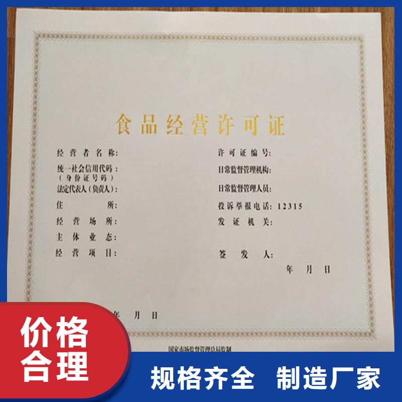 沁水县交通运输企业等级证明制作工厂防伪印刷厂家