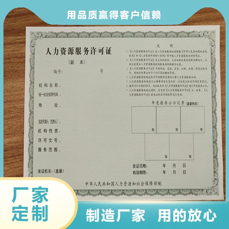 涞源供热经营许可防伪印刷厂家