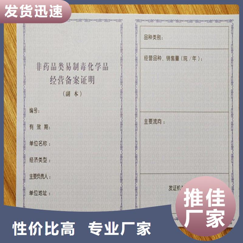 鲤城区订制经营备案证明加工防伪印刷厂家