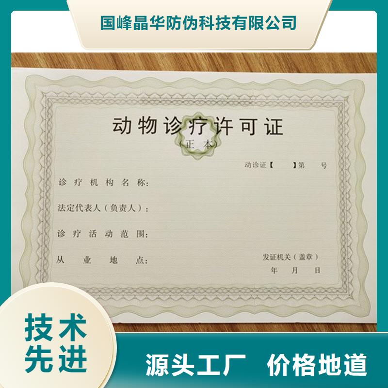 平阳制作防伪公共场所卫生许可证报价