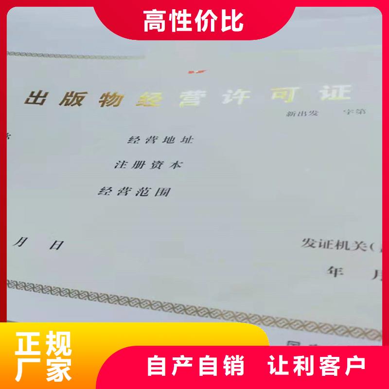 德钦县食品小经营核准证印刷防伪印刷厂家
