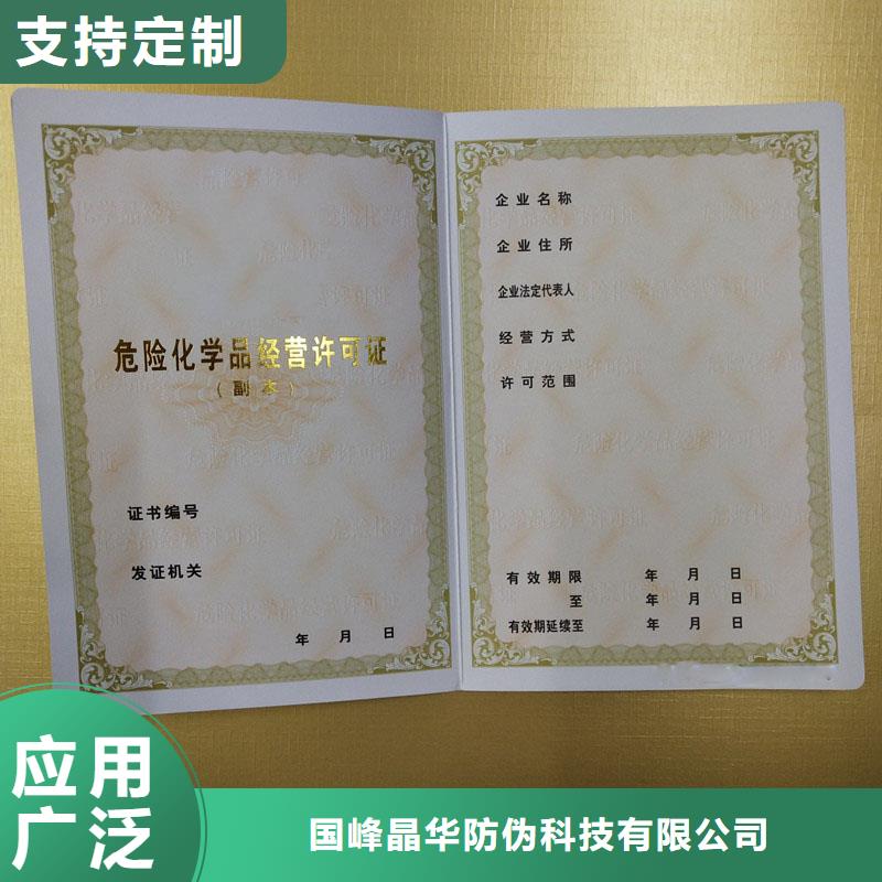 涞源供热经营许可防伪印刷厂家