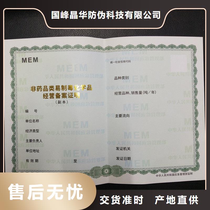 山东省专版水印营业执照订制农药经营许可证加工厂家