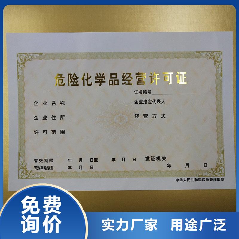 高港区危险化学品经营许可证价格防伪印刷厂家