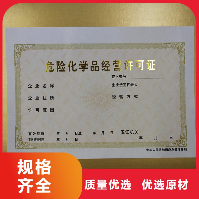 涞源供热经营许可防伪印刷厂家
