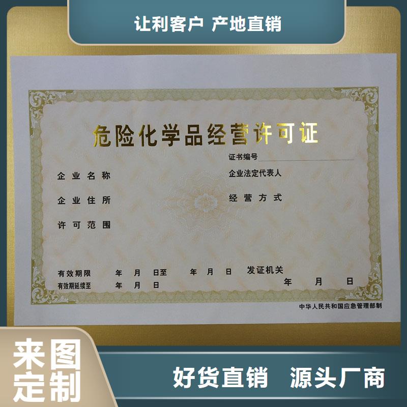 黄岩区防伪办学许可订做公司各种印刷