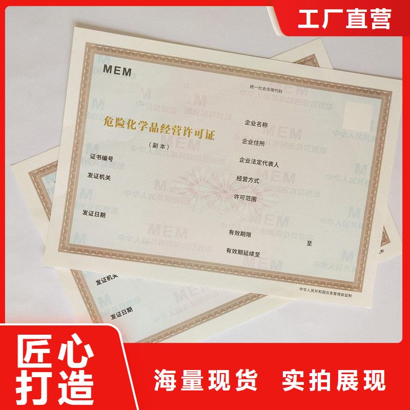 开县放射性经营许可证加工价格防伪印刷厂家